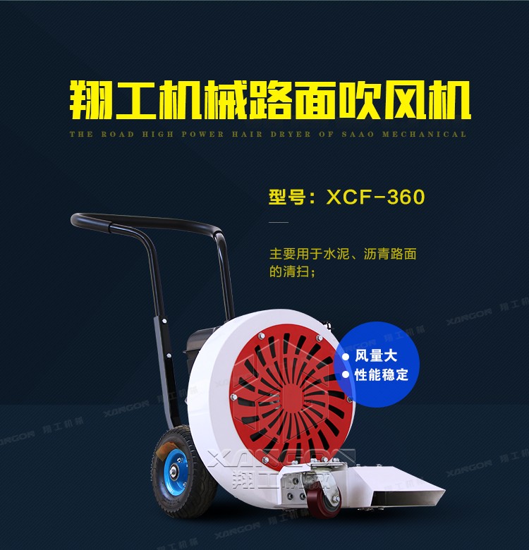 路麵（miàn）吹風機（jī）